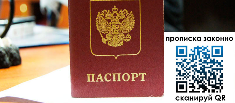 прописка в Ряжске